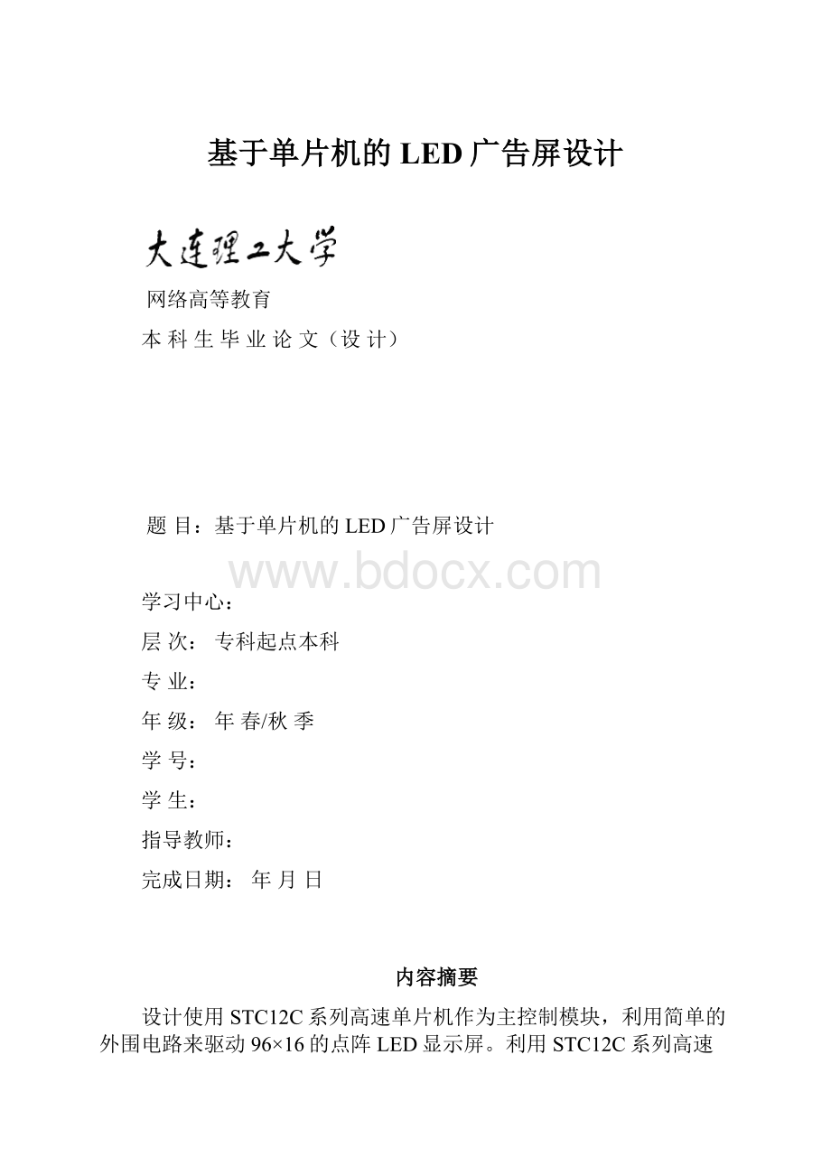 基于单片机的LED广告屏设计.docx_第1页