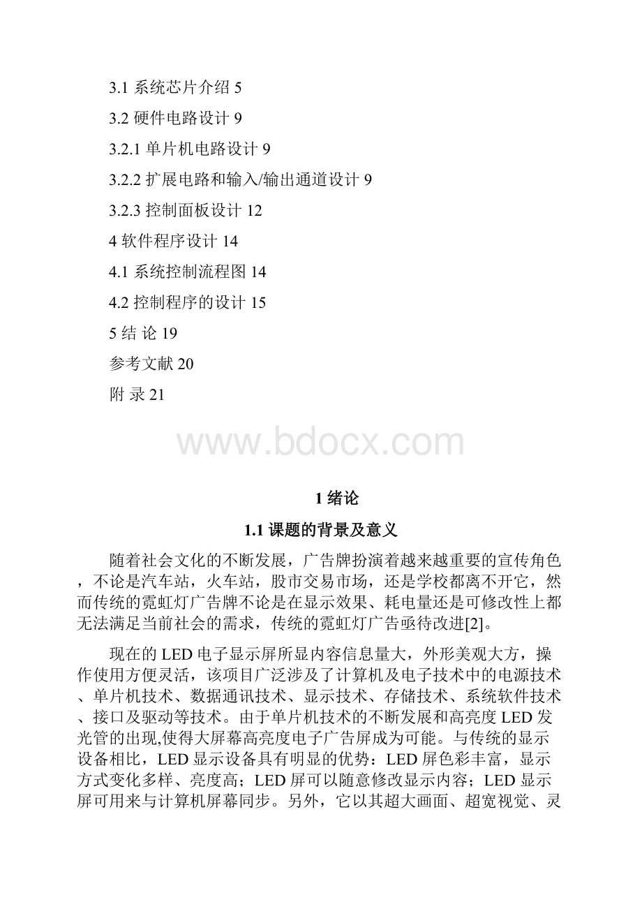 基于单片机的LED广告屏设计.docx_第3页