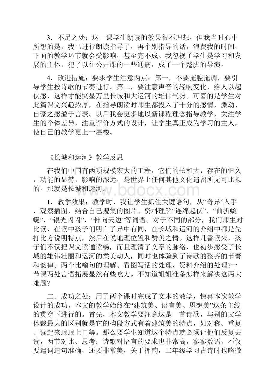 苏教版语文三年级下册第四单元教学反思含第四单元所有课文.docx_第2页