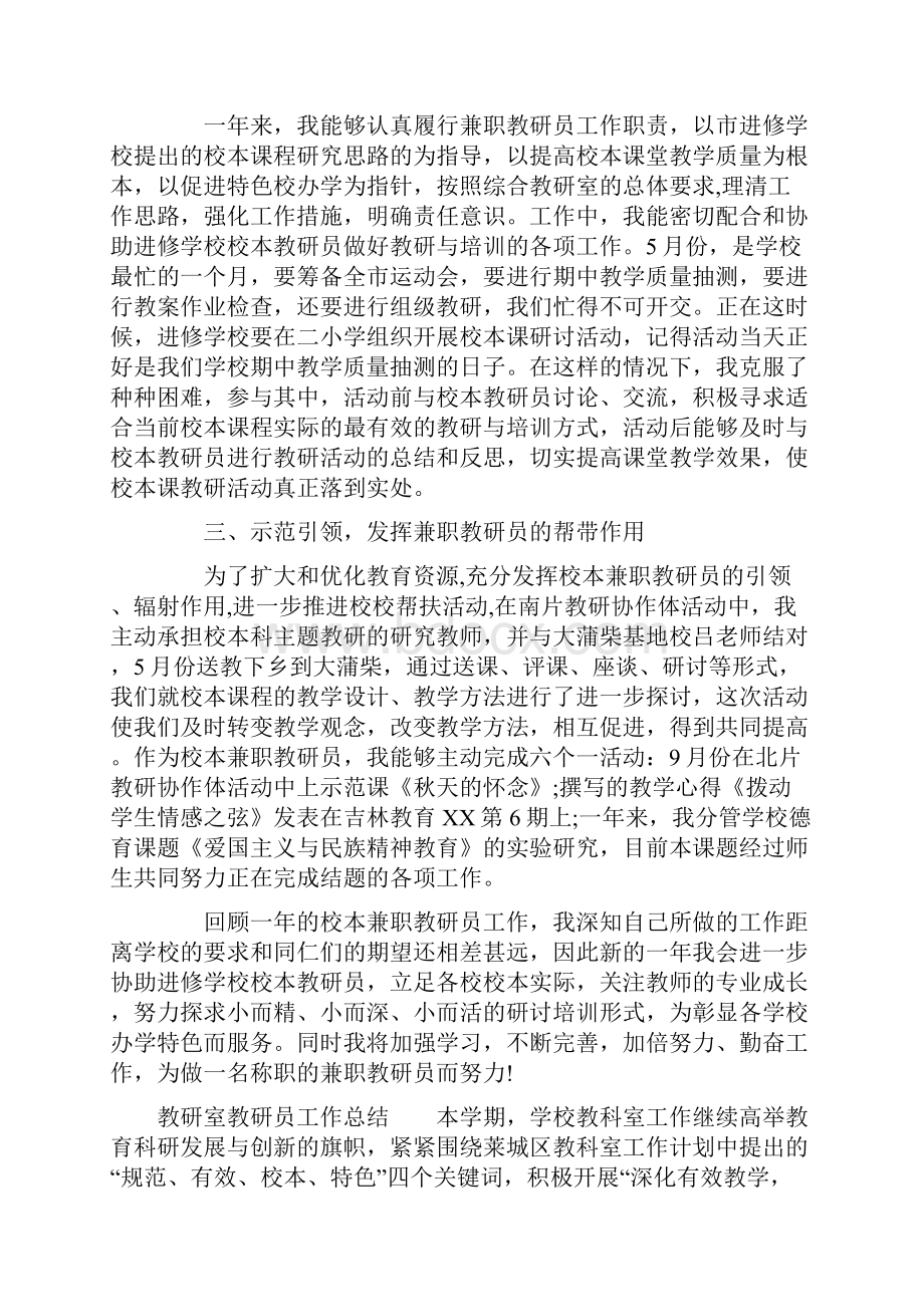 教研室教研员工作总结.docx_第2页