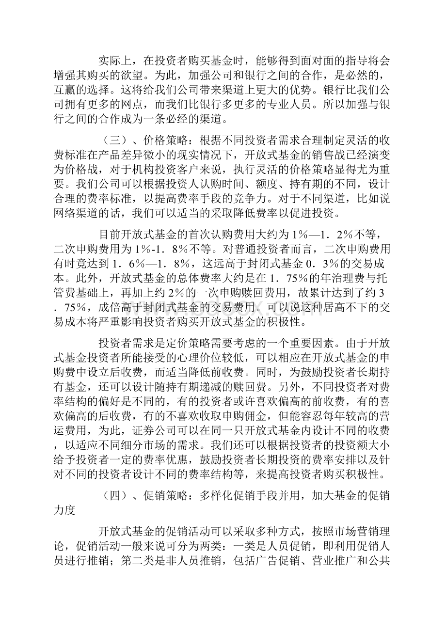 投资策划方案.docx_第3页