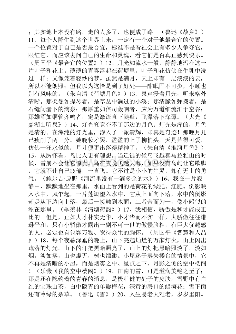 作文素材名篇中的经典摘抄.docx_第2页