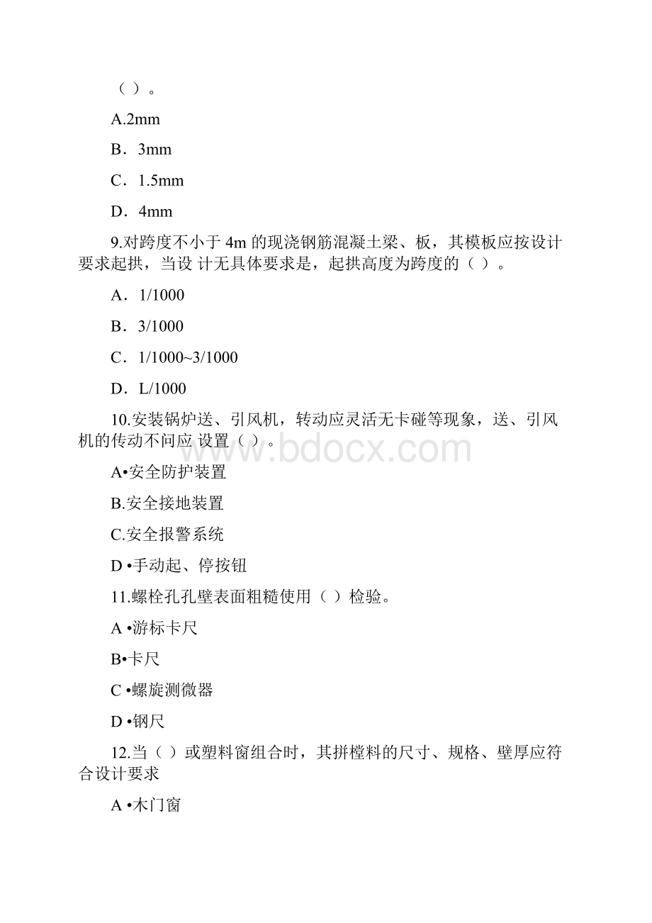 监理工程师延续注册房屋建筑工程24学时试题卷.docx_第3页