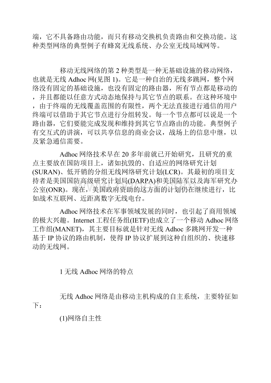 无线Adhoc网络技术.docx_第2页