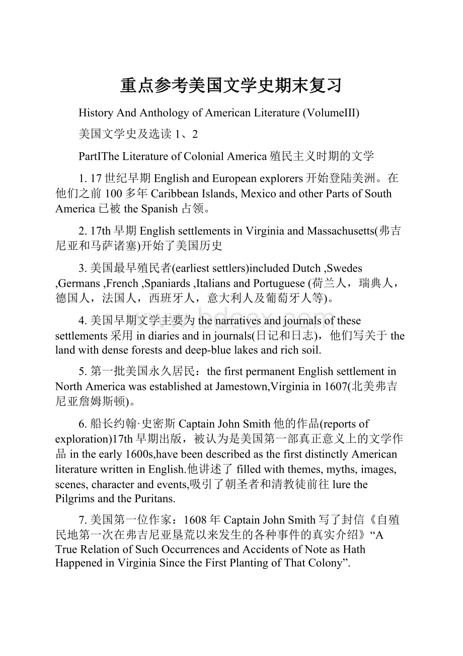 重点参考美国文学史期末复习.docx