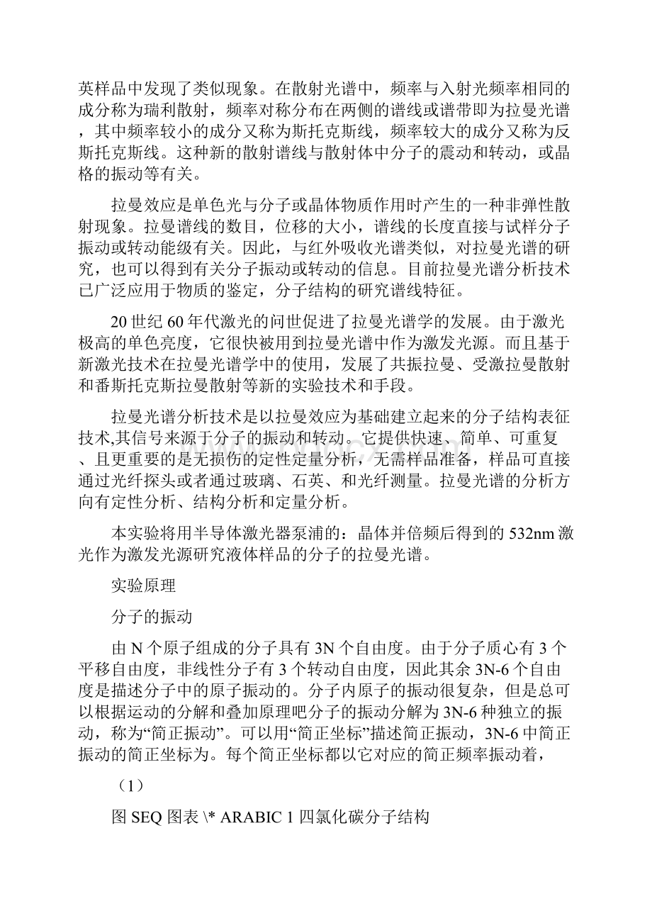 激光拉曼光谱实验报告.docx_第2页