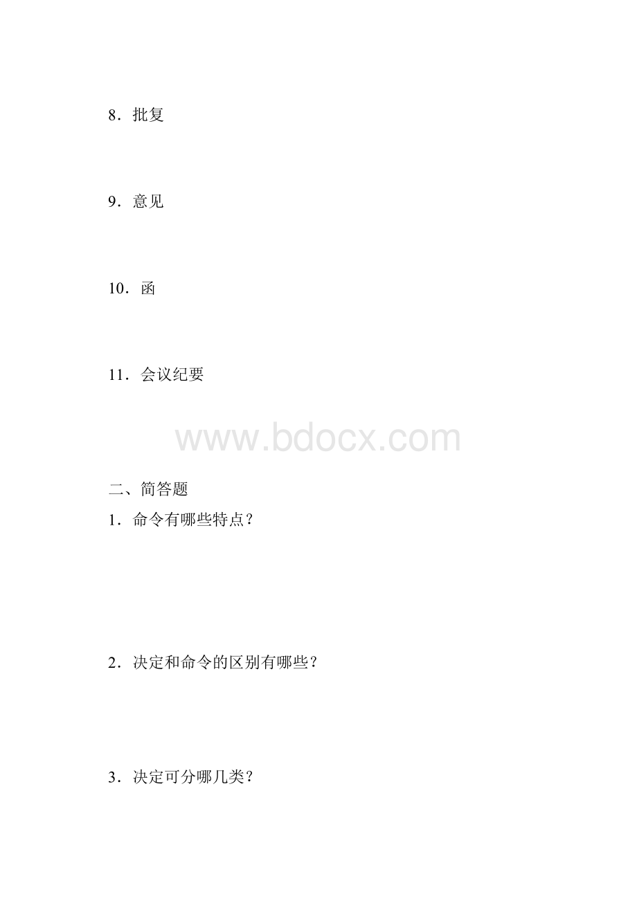 八文网行政公文写作.docx_第2页