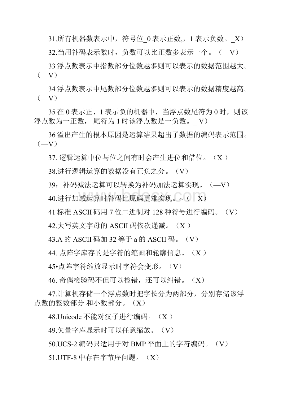 大学计算机基础练习题含答案.docx_第3页