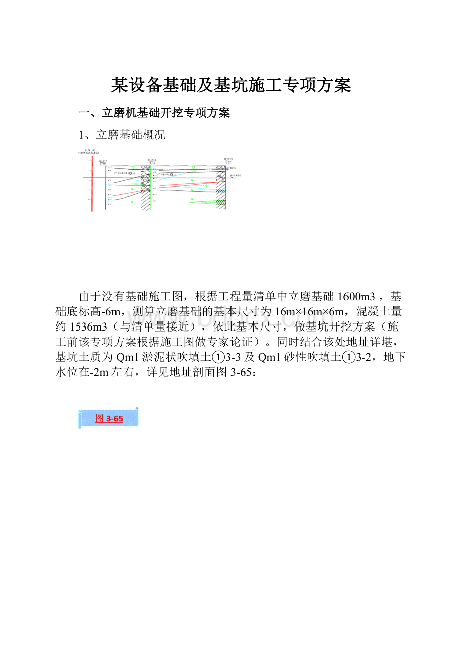 某设备基础及基坑施工专项方案.docx