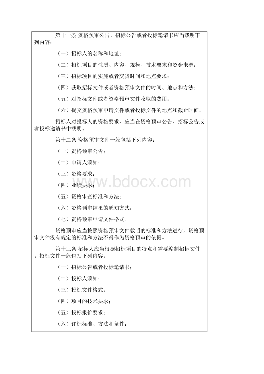 通信工程建设项目招标投标管理办法 工信部令号.docx_第3页