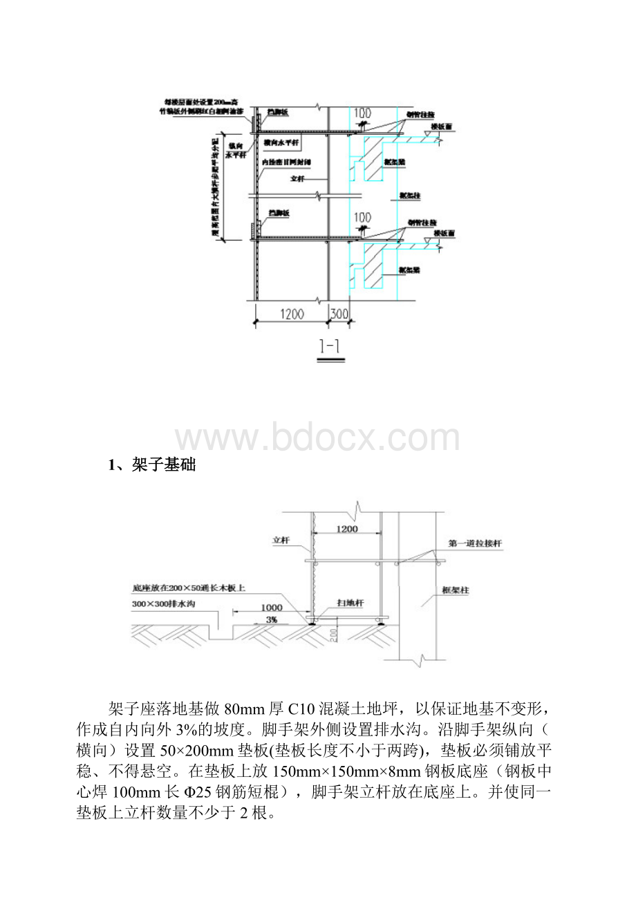 专项脚手架施工方案.docx_第3页