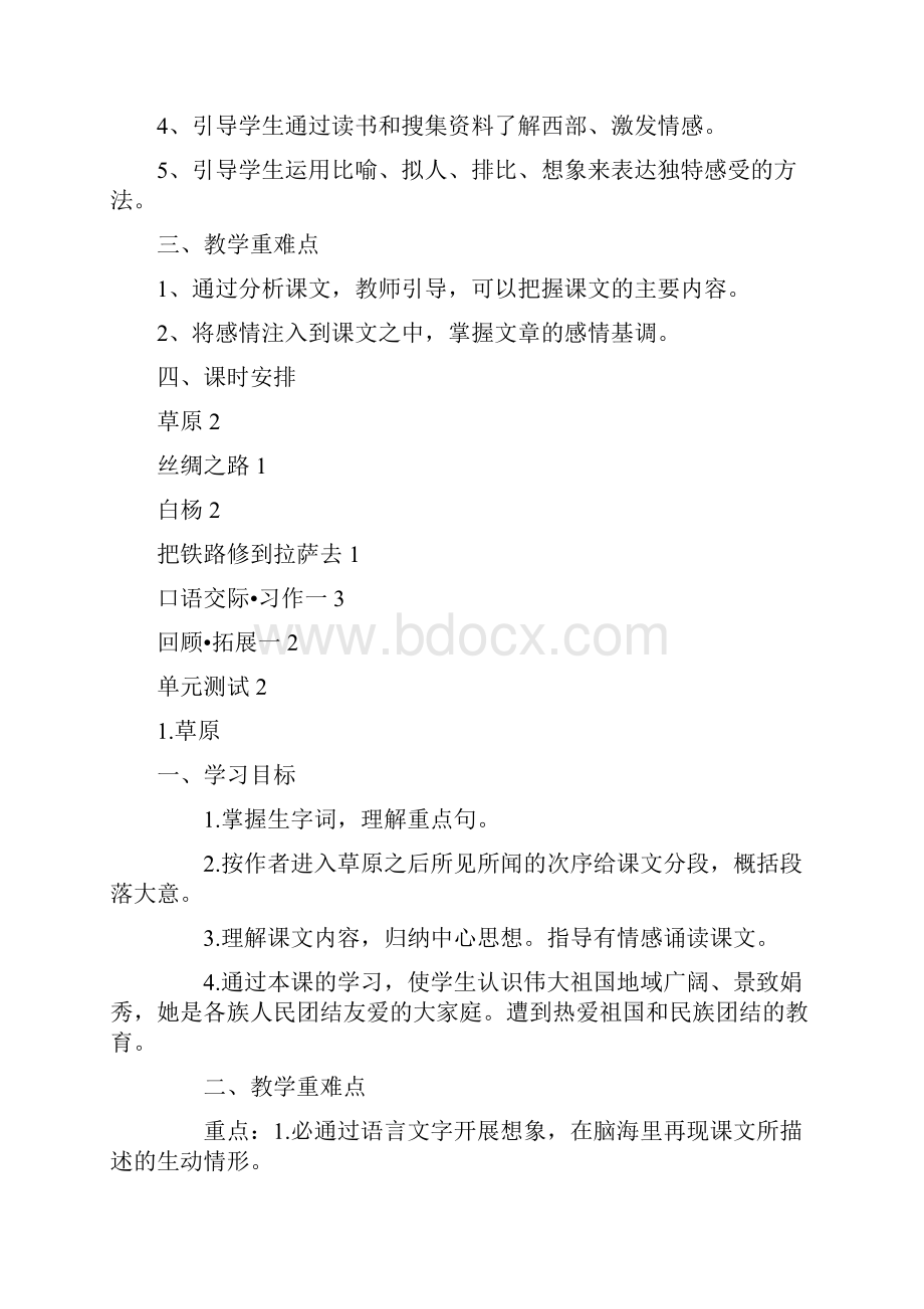 小学五年级语文下册第一单元教案.docx_第2页