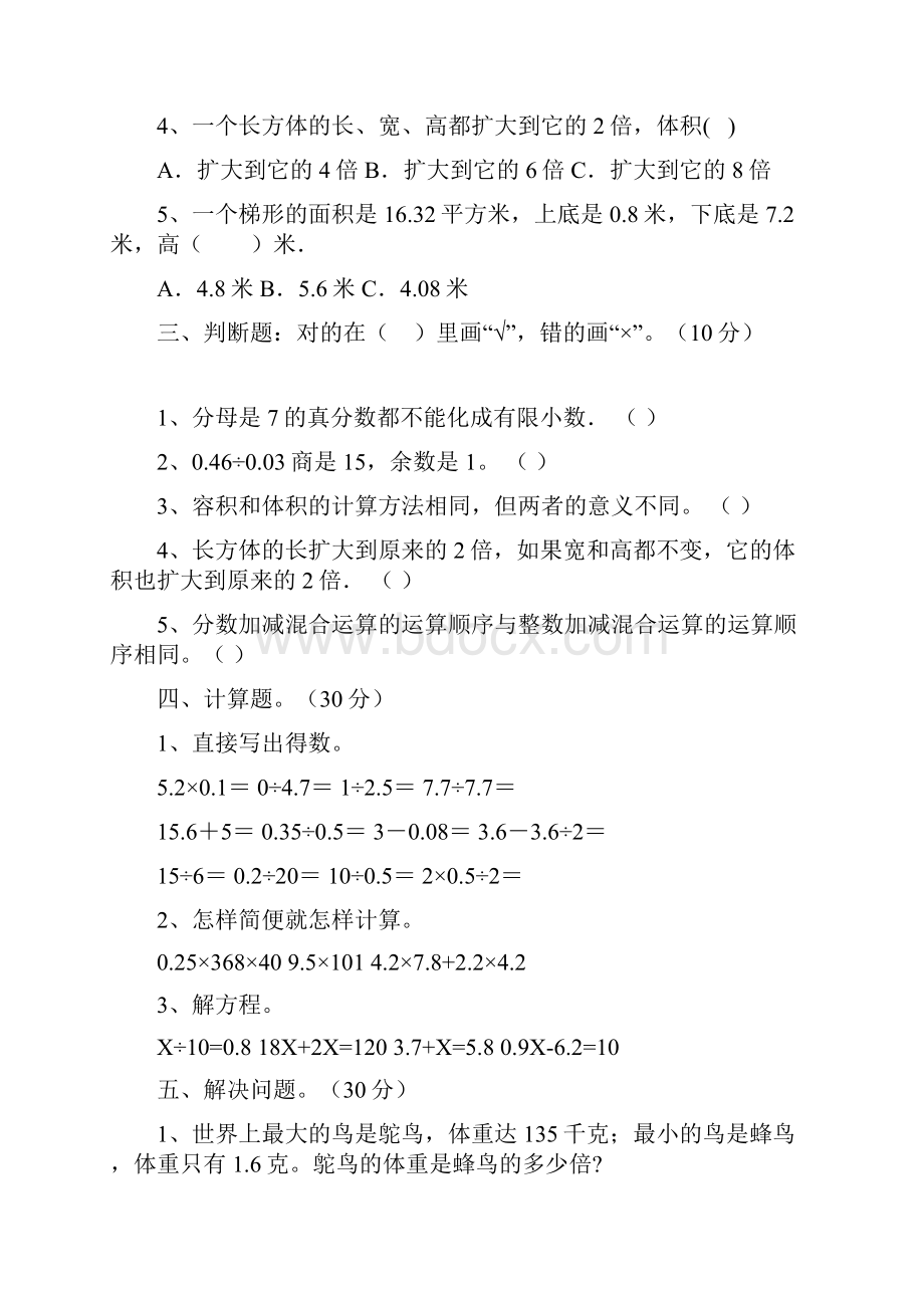 五年级数学下册期末试题及答案完美版八套.docx_第3页