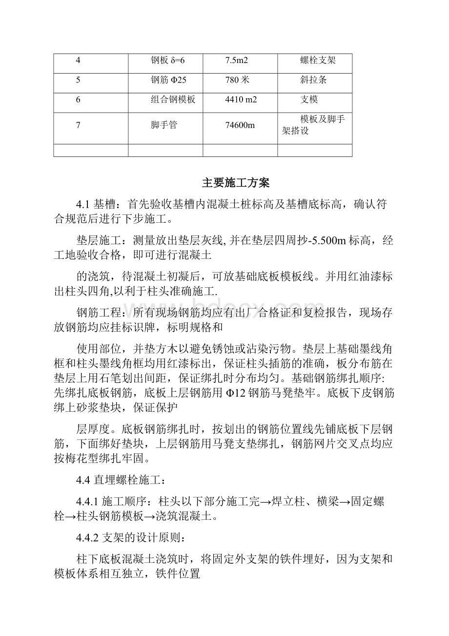 电厂锅炉基础施工技术措施.docx_第3页