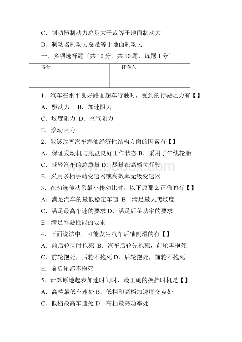 汽车理论模拟一.docx_第3页