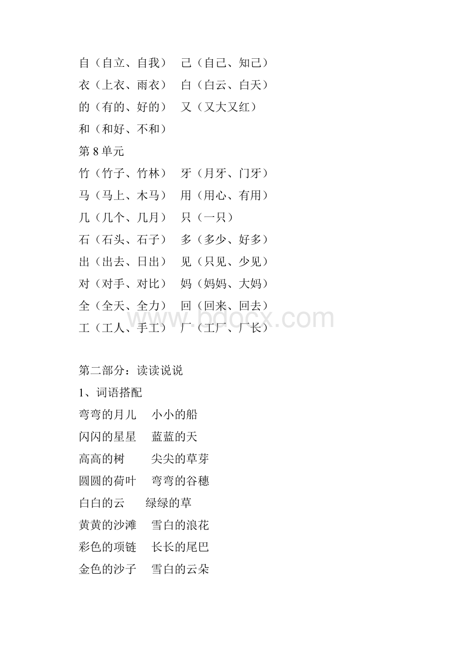 新部编版小学语文一年级上册知识点汇总.docx_第3页