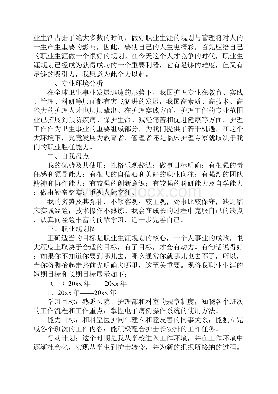 中专护理职业规划范文.docx_第3页