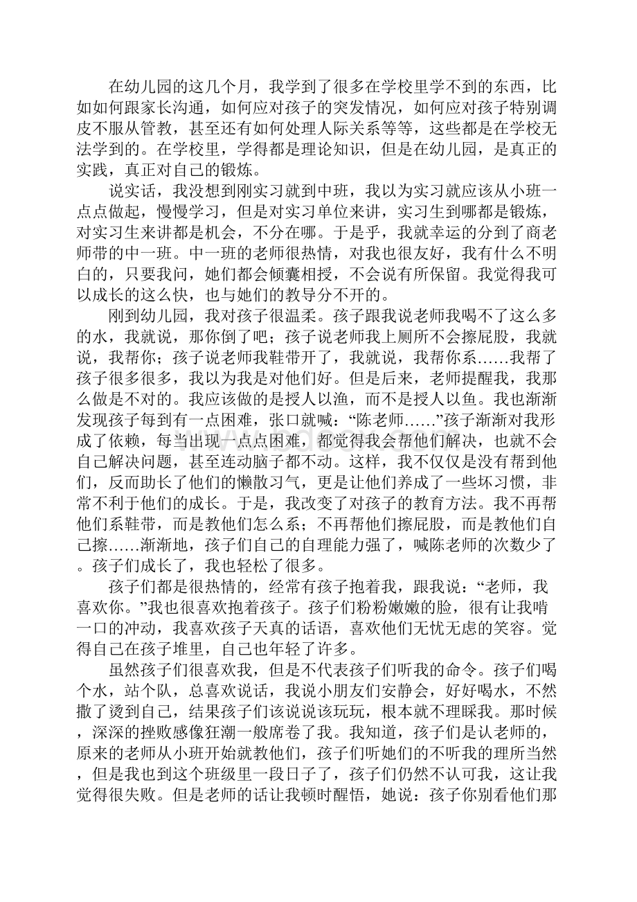 实习生个人总结通用版.docx_第2页