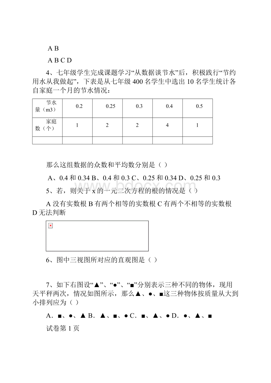 九年级数学上学期联考试题 北师大版word版可打印.docx_第2页