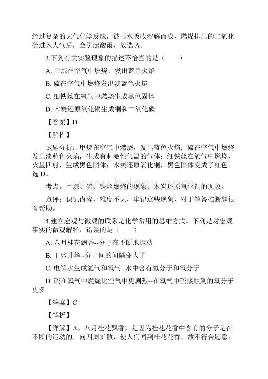 精品解析市级联考河南省平顶山市届九年级上学期期末考试化学试题解析版.docx_第2页