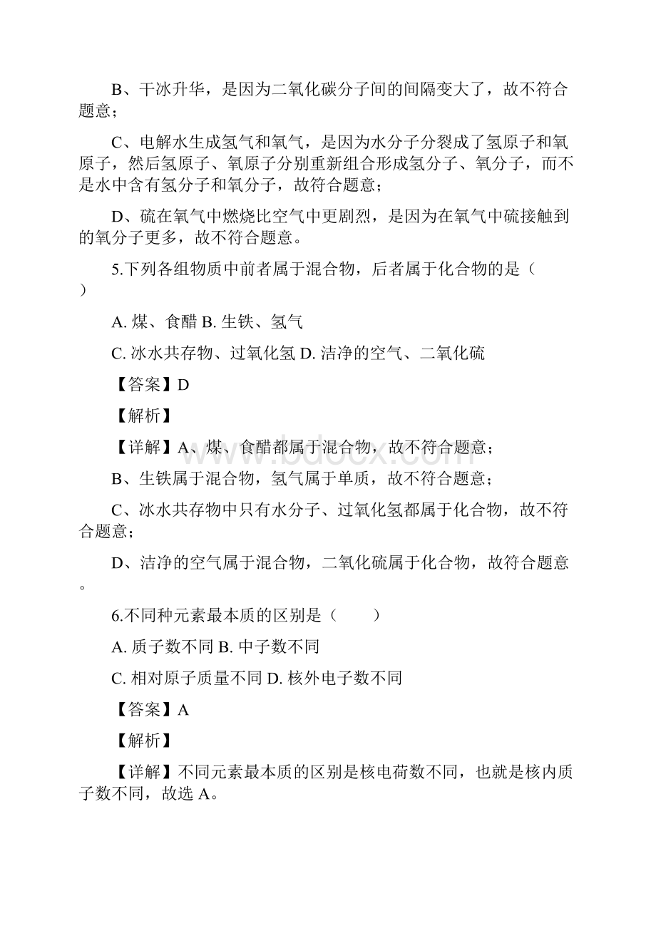 精品解析市级联考河南省平顶山市届九年级上学期期末考试化学试题解析版.docx_第3页