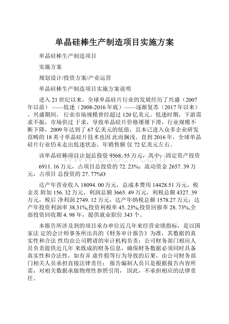 单晶硅棒生产制造项目实施方案.docx