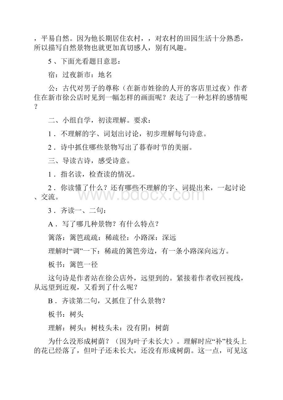 最新人教部编版四年级语文下册全册教案.docx_第2页