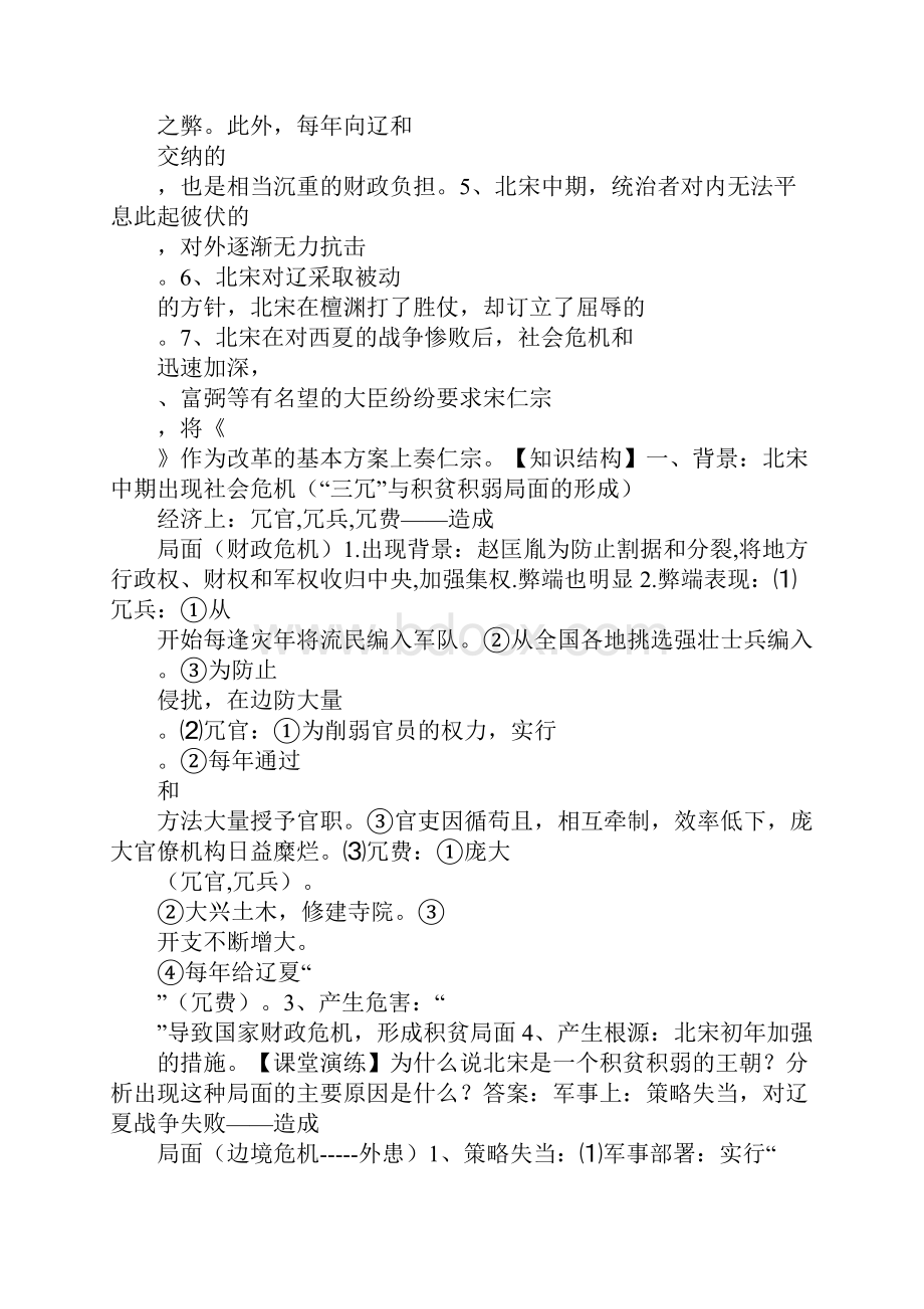 知识学习高二历史选修改革专题四王安石变法学案.docx_第2页