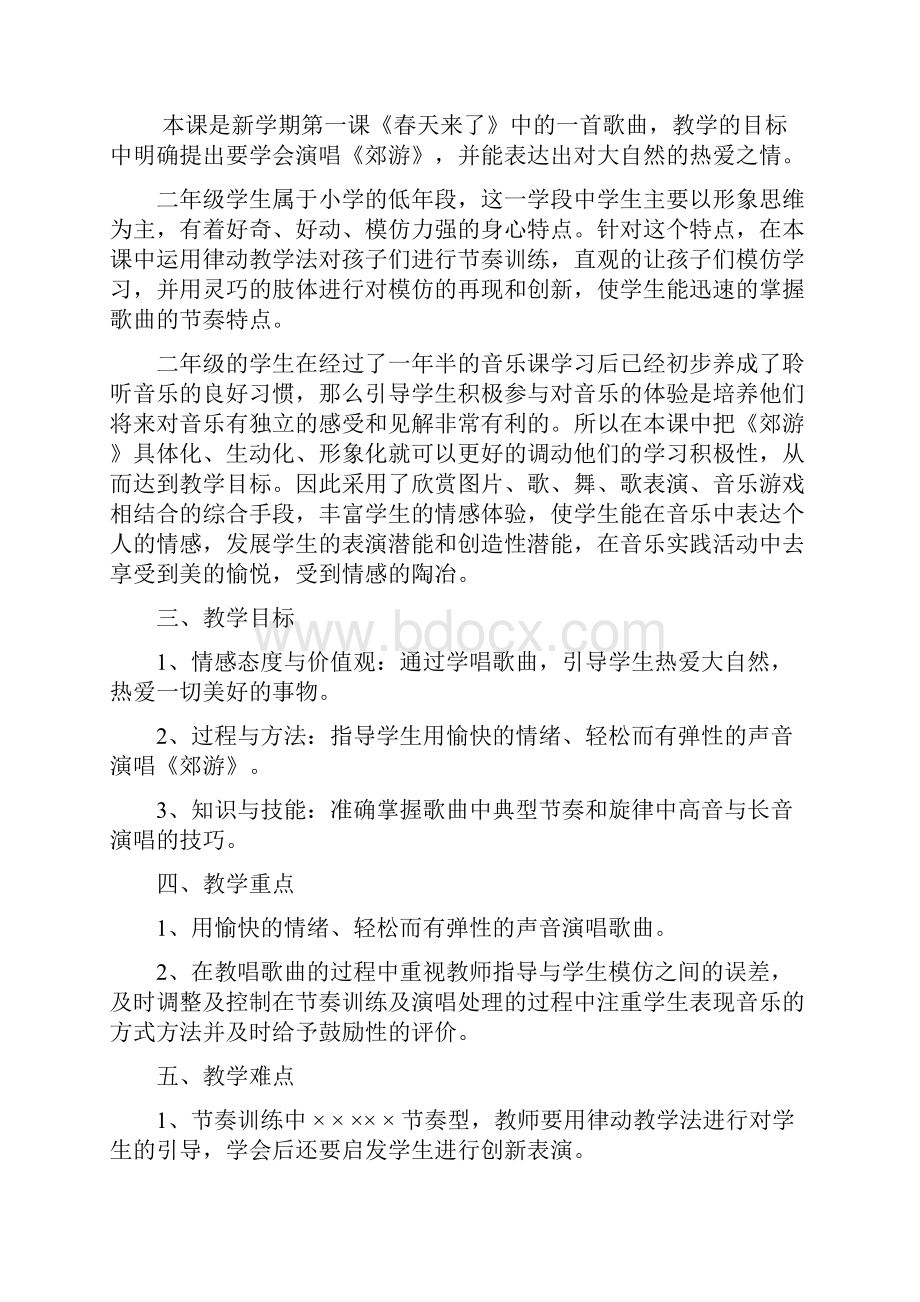 《郊游》教学方案计划设计.docx_第2页