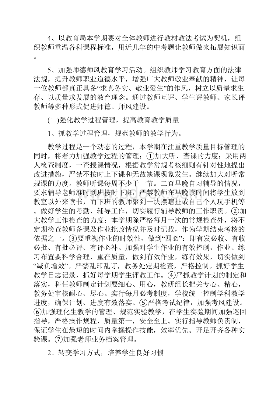 初中学校教学的工作计划.docx_第2页