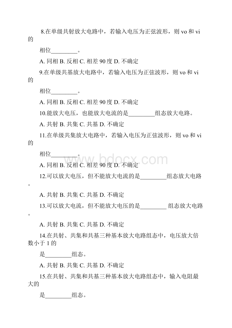 模拟电子技术思考题.docx_第2页