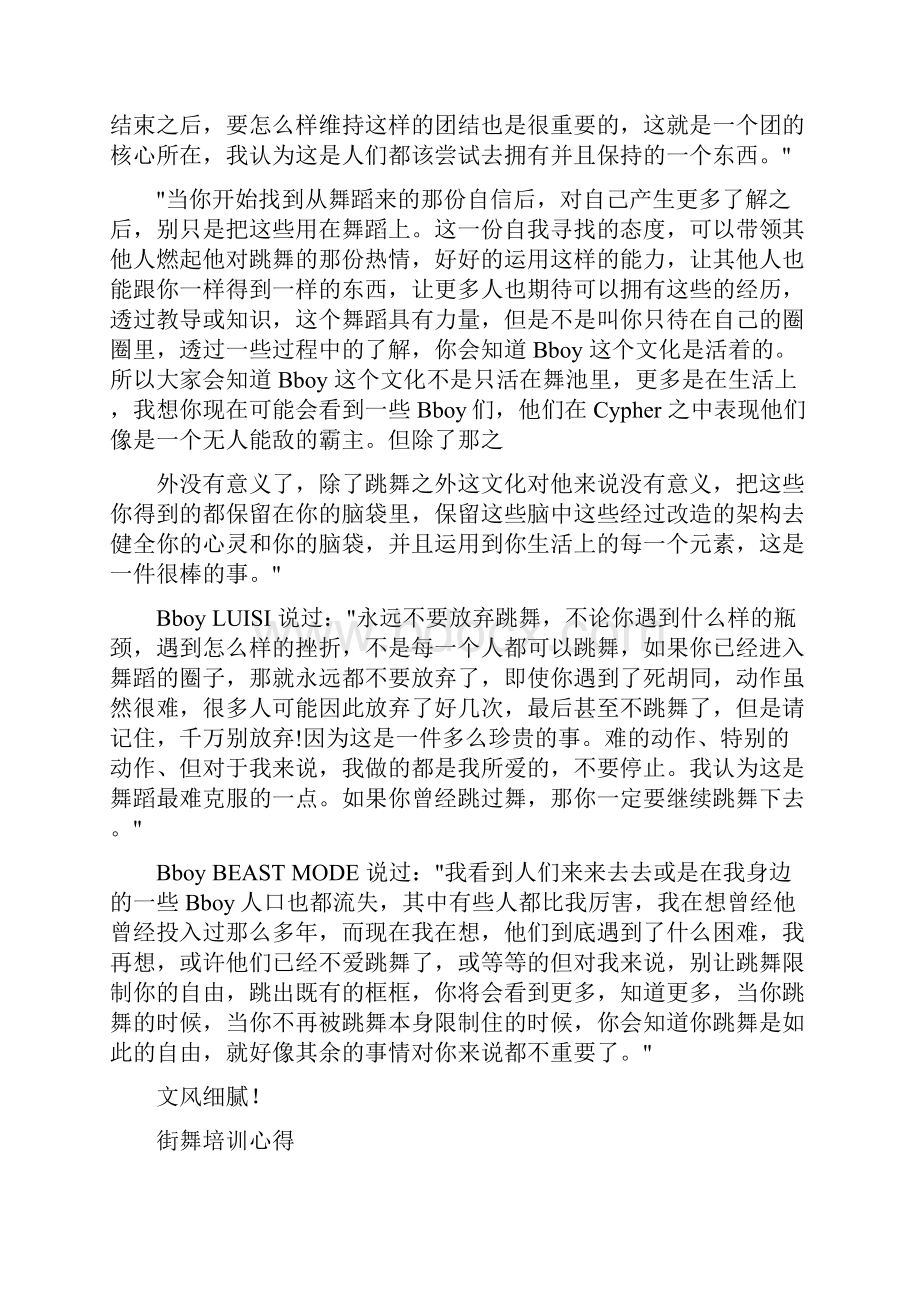 学习街舞心得体会.docx_第3页