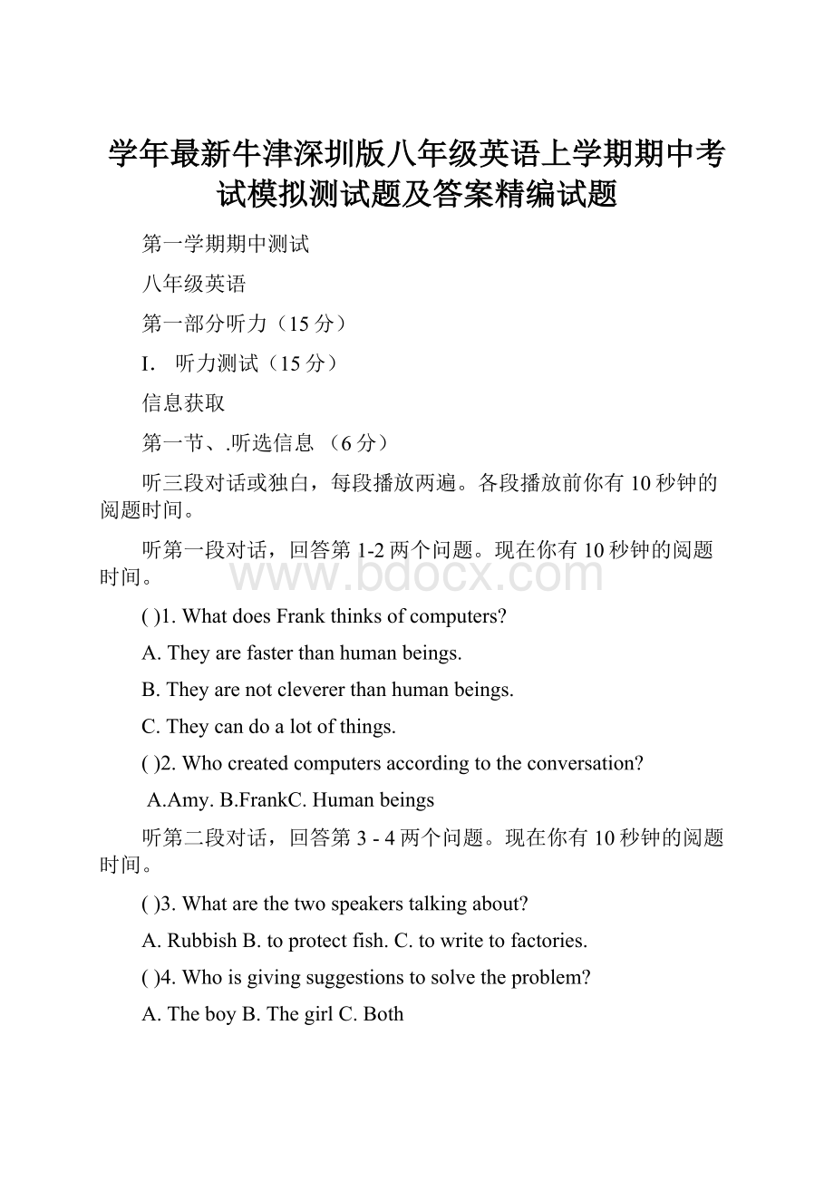 学年最新牛津深圳版八年级英语上学期期中考试模拟测试题及答案精编试题.docx