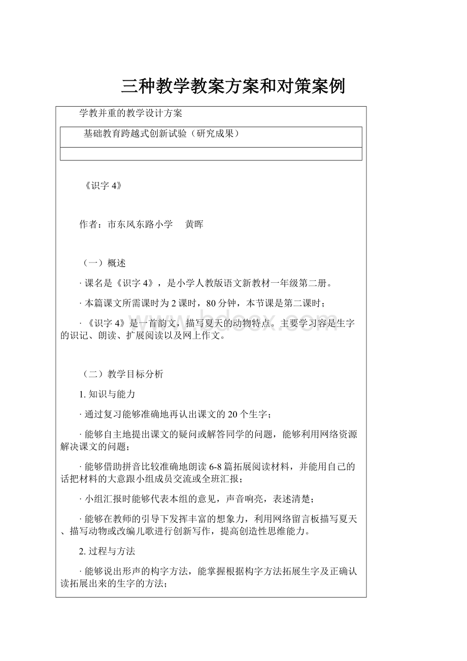 三种教学教案方案和对策案例.docx