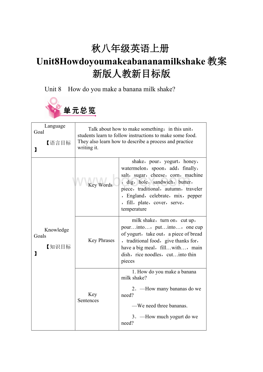 秋八年级英语上册Unit8Howdoyoumakeabananamilkshake教案新版人教新目标版.docx