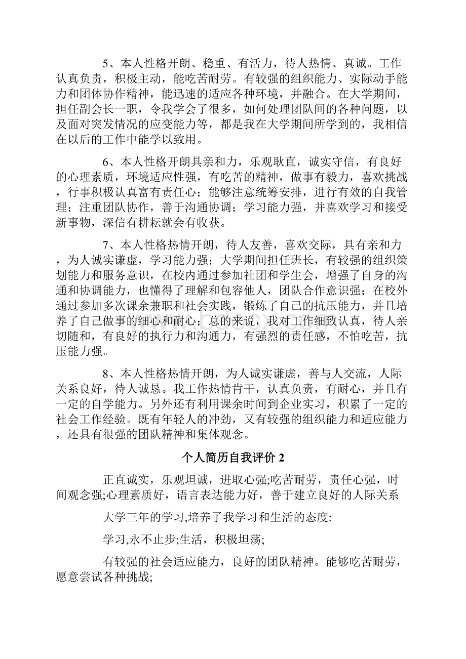 个人简历自我评价15篇.docx_第2页