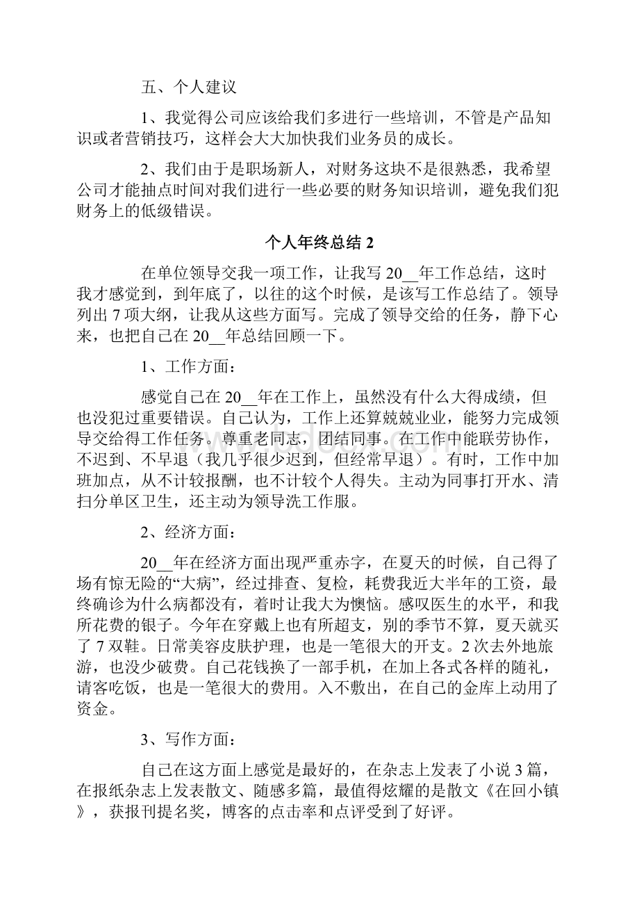 个人年终总结集锦15篇.docx_第3页