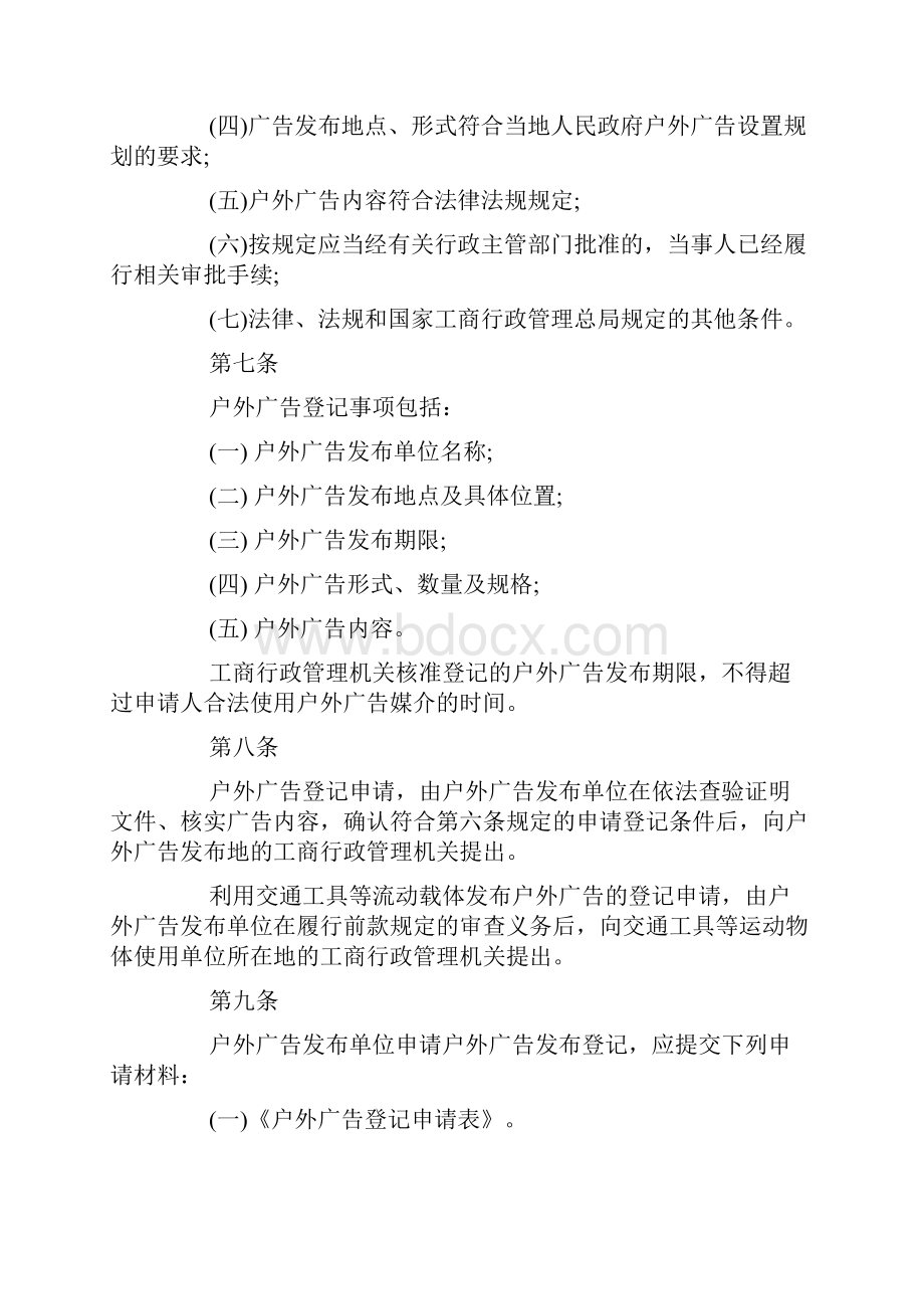 户外广告登记管理规定.docx_第3页