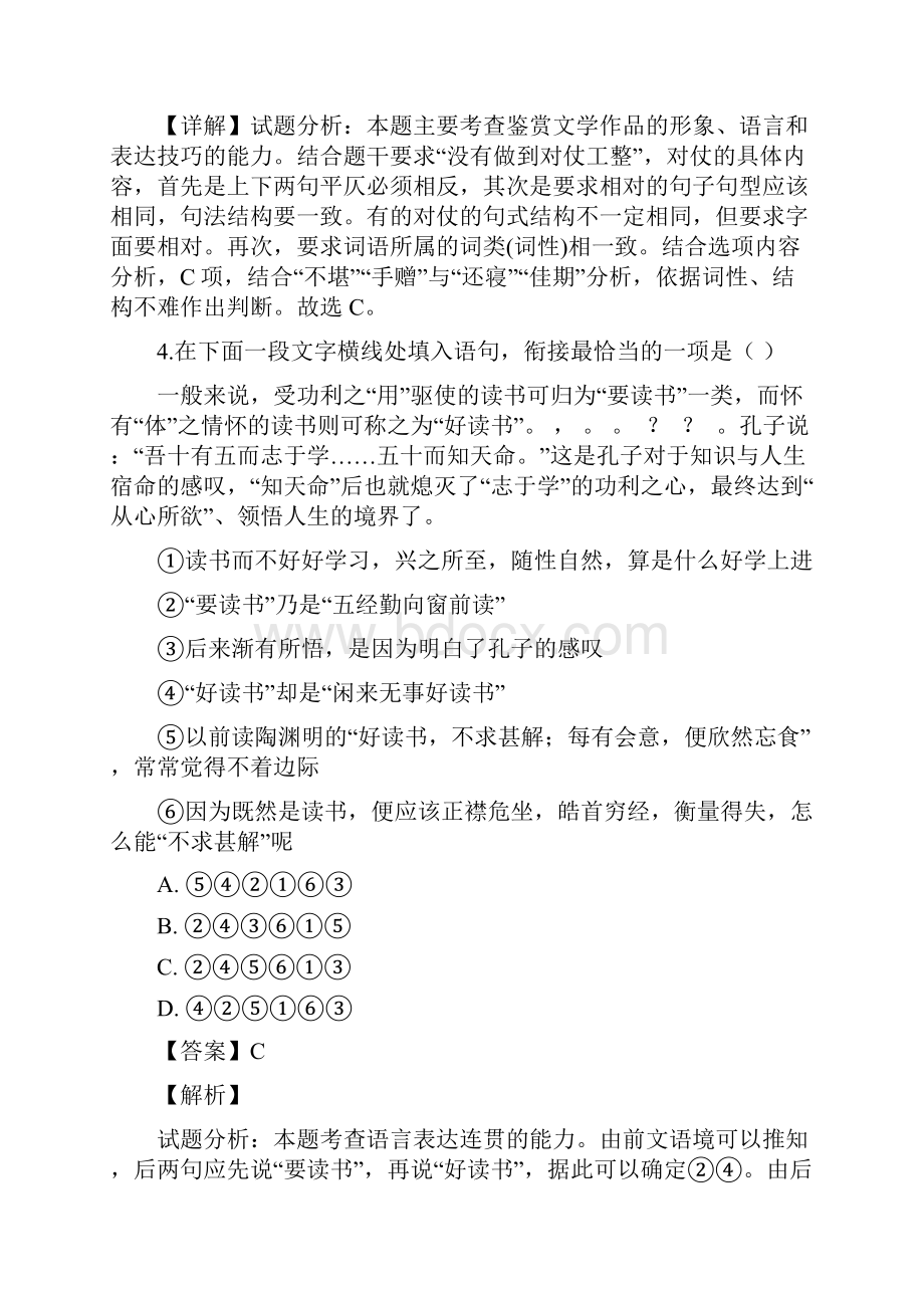 届江苏省无锡市天一中学高三上学期月考语文试题解析版.docx_第3页