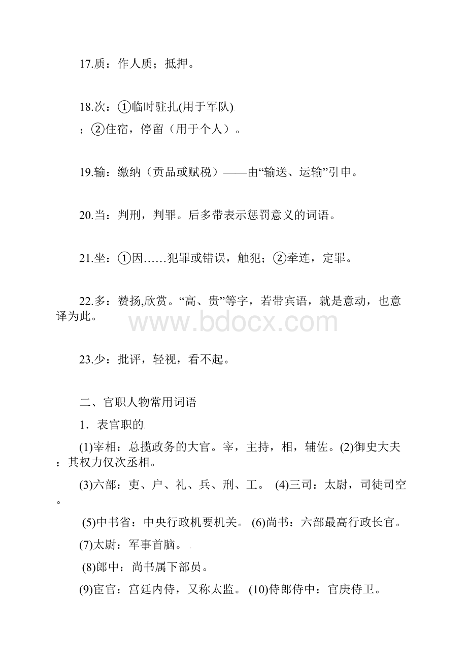 江苏省连云港市赣榆县海头高级中学高三语文 文言文 传记文段高频词分类积累复习导学案.docx_第3页