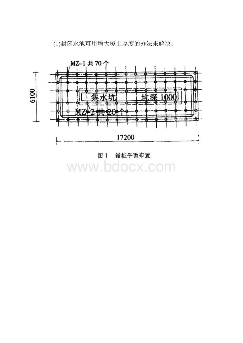 地下水池抗浮设计处理.docx_第3页