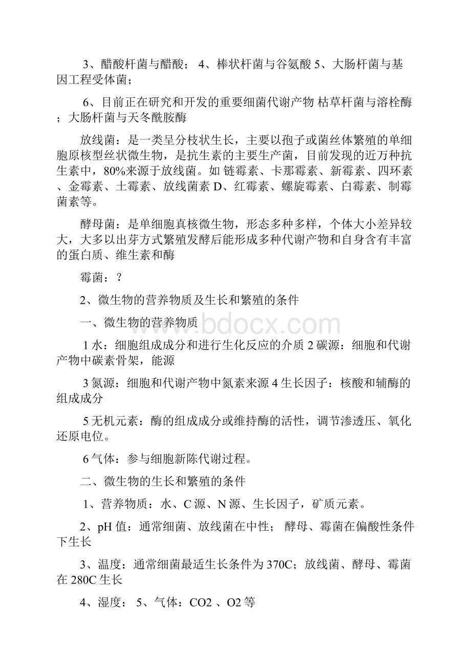 发酵工程复习资料.docx_第3页