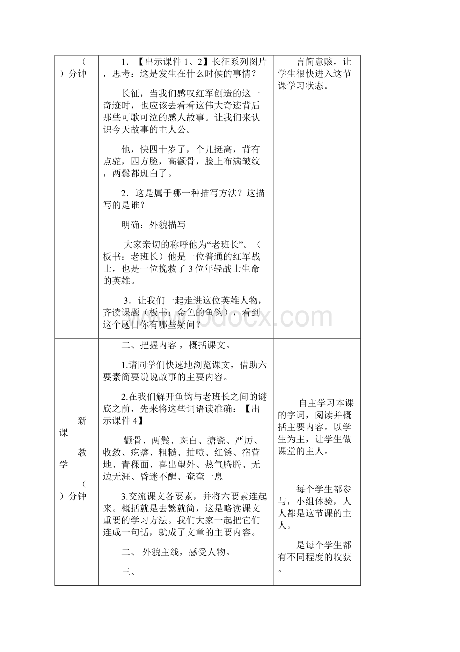 部编版六年级语文下册第13课《金色的鱼钩》精品教案.docx_第2页