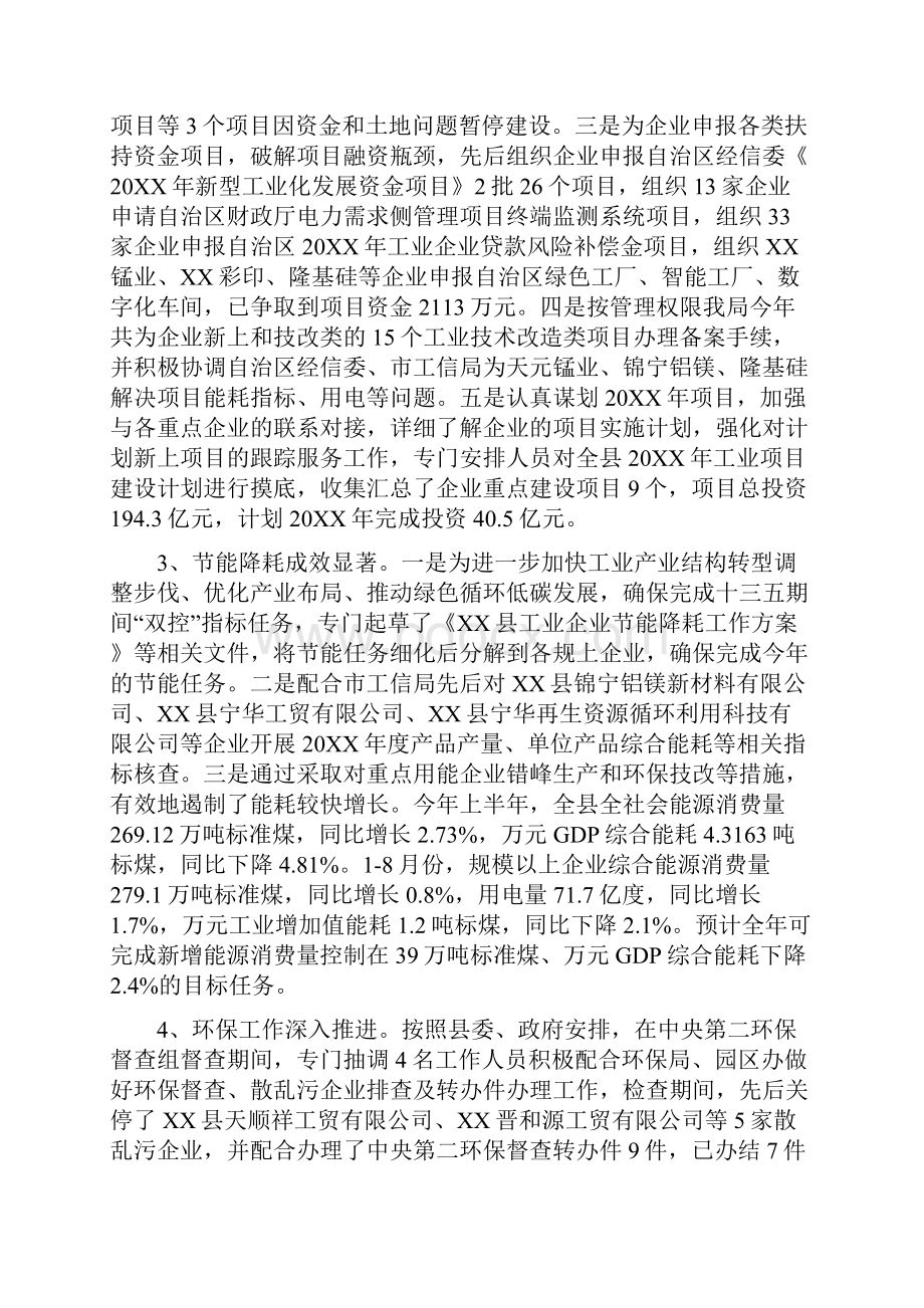 某某县工业和信息化局工作总结及重点工作最新.docx_第2页