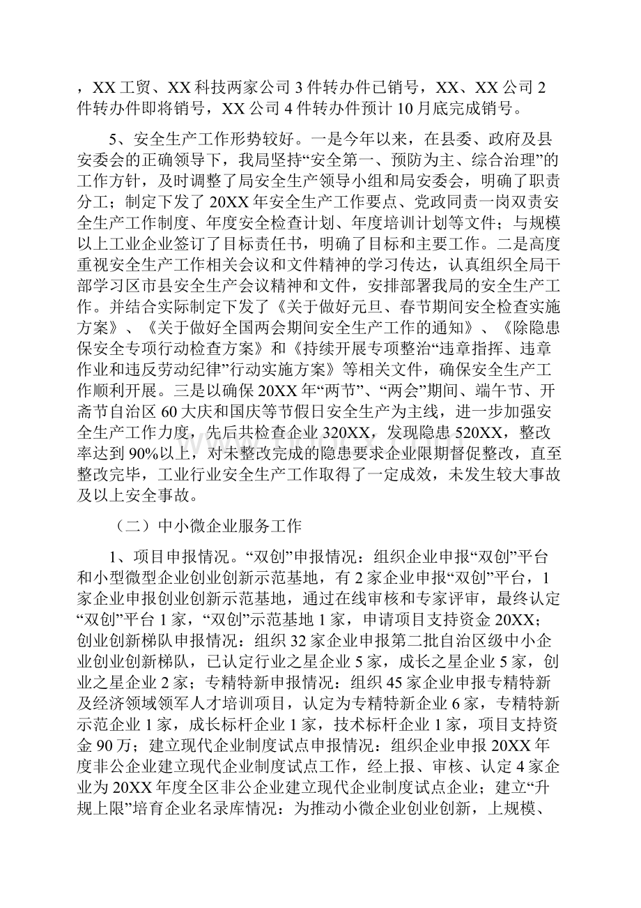 某某县工业和信息化局工作总结及重点工作最新.docx_第3页