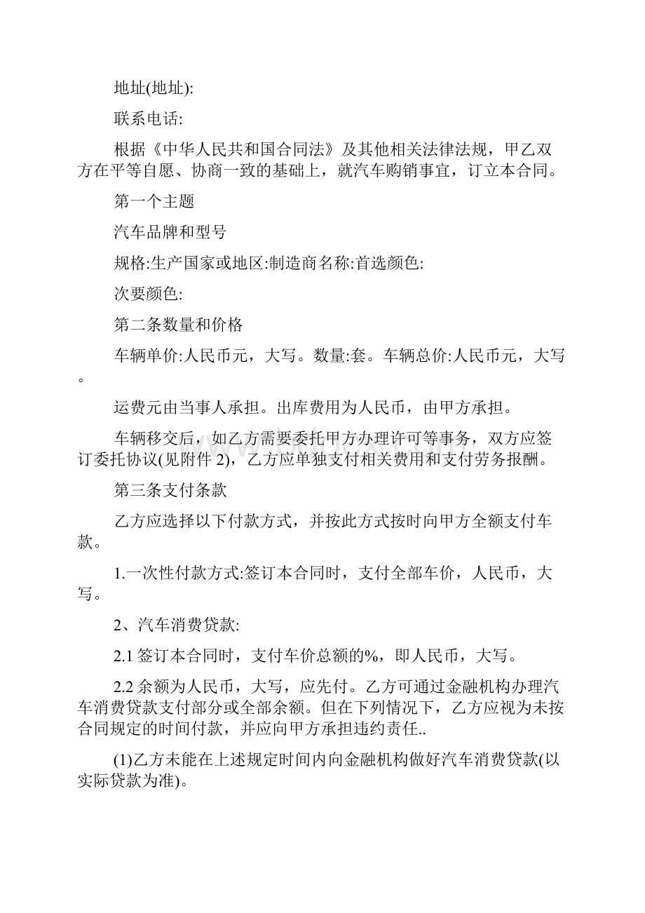 上海汽车采购合同样本.docx_第2页