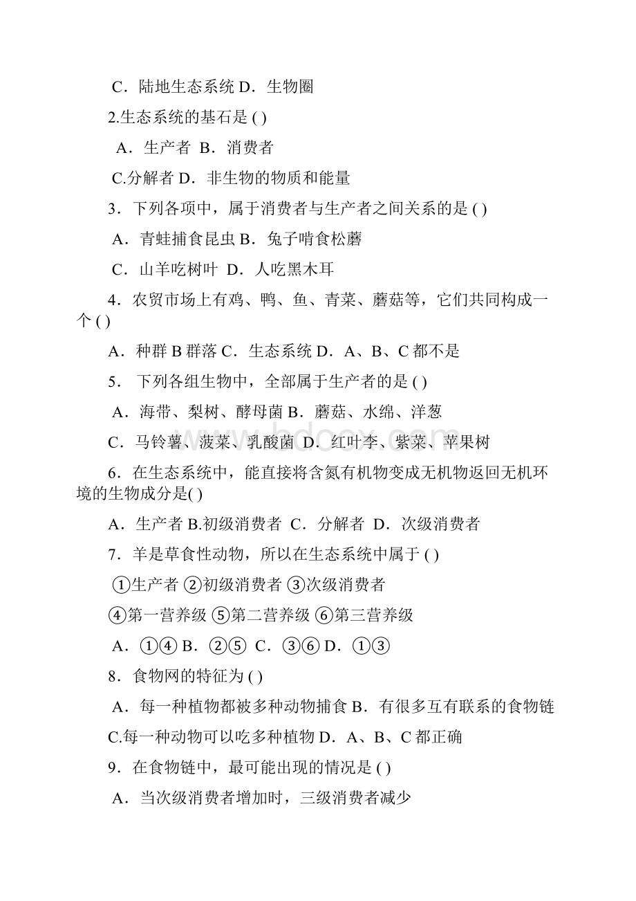 同步练习生态系统及其稳定性人教版必修三.docx_第3页