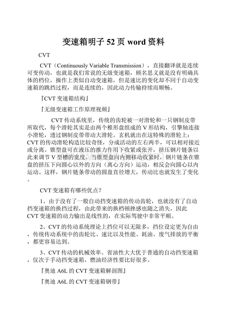 变速箱明子52页word资料.docx_第1页