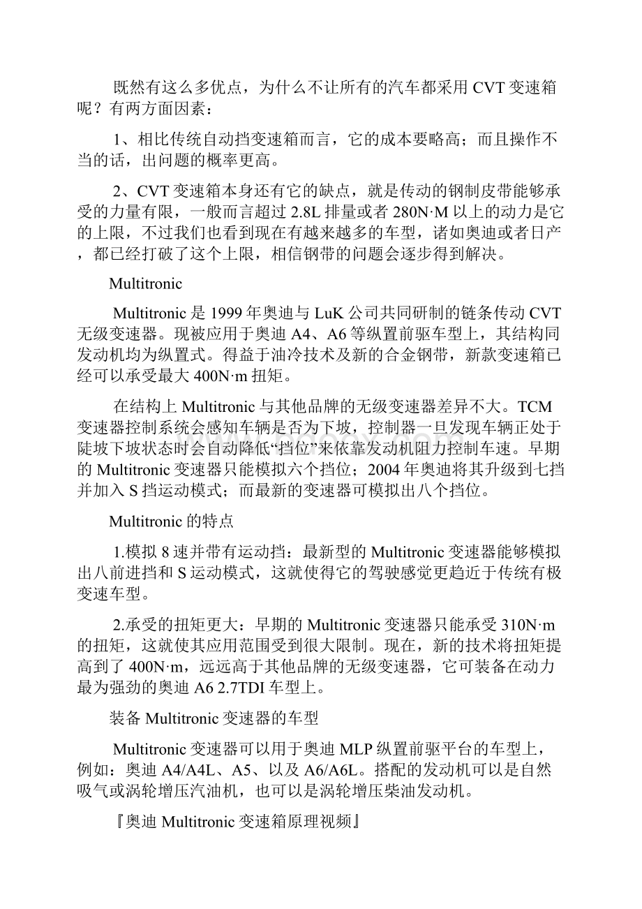 变速箱明子52页word资料.docx_第2页