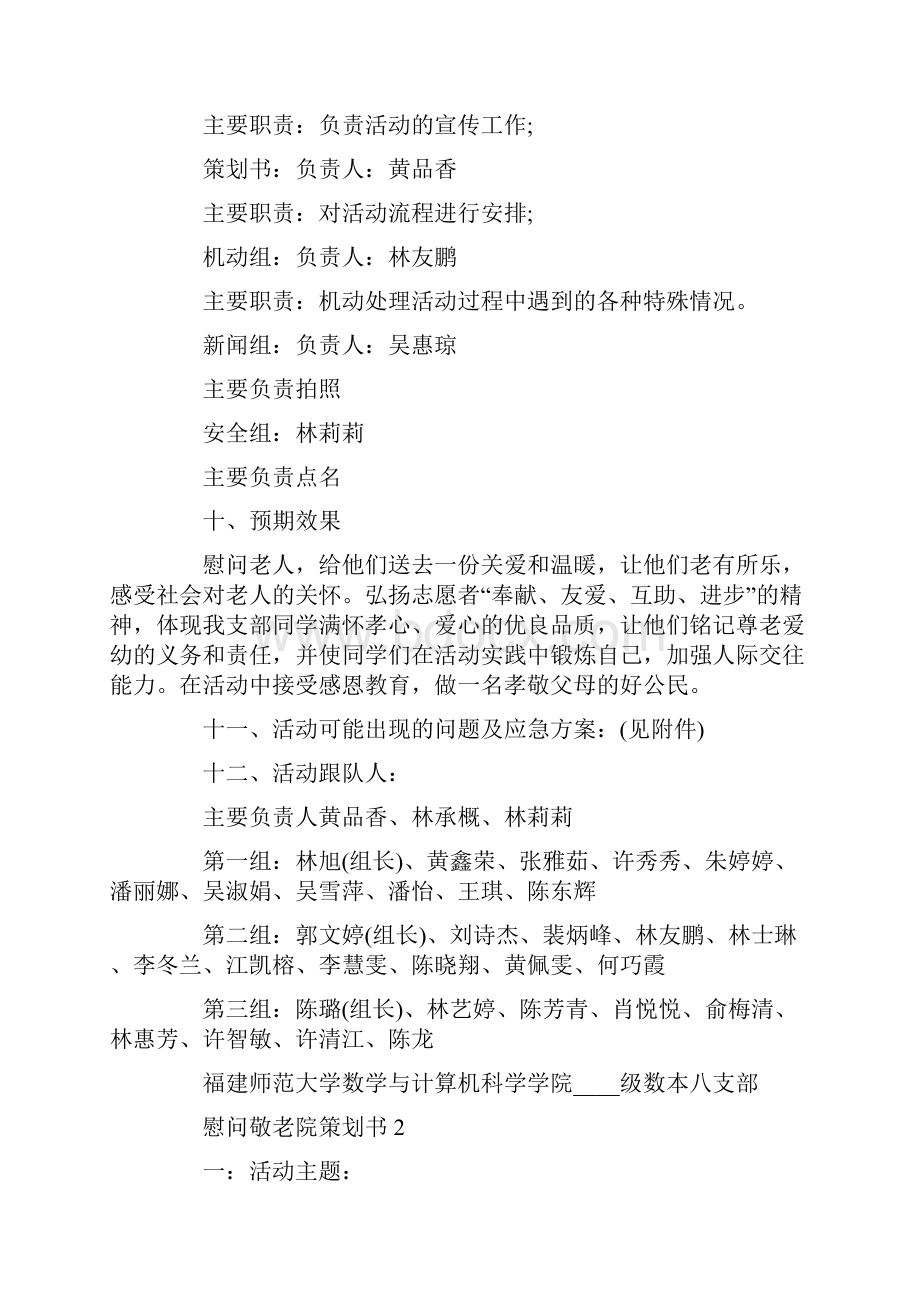 慰问敬老院策划书.docx_第3页